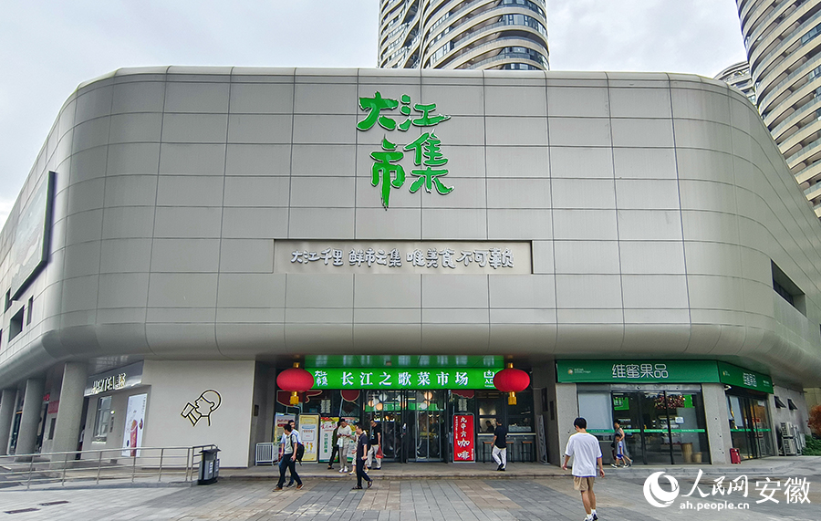 大江市集長江之歌菜市場。人民網(wǎng)記者 苗子健攝