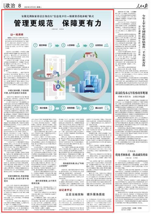 《 人民日報 》（ 2023年08月08日   第 08 版）