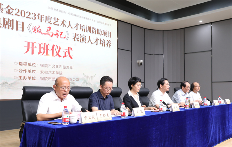 國家藝術基金2023年度藝術人才培訓資助項目“吹腔經(jīng)典劇目《販馬記》表演人才培養(yǎng)”開班儀式在銅陵舉行。銅陵市委宣傳部供圖