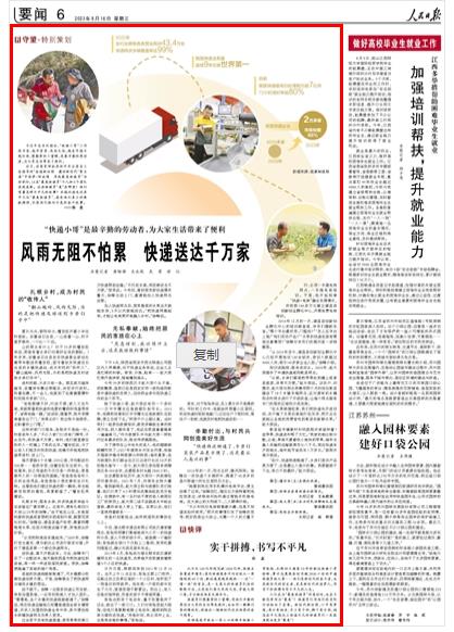 《人民日?qǐng)?bào)》（ 2023年08月16日 第 06 版）
