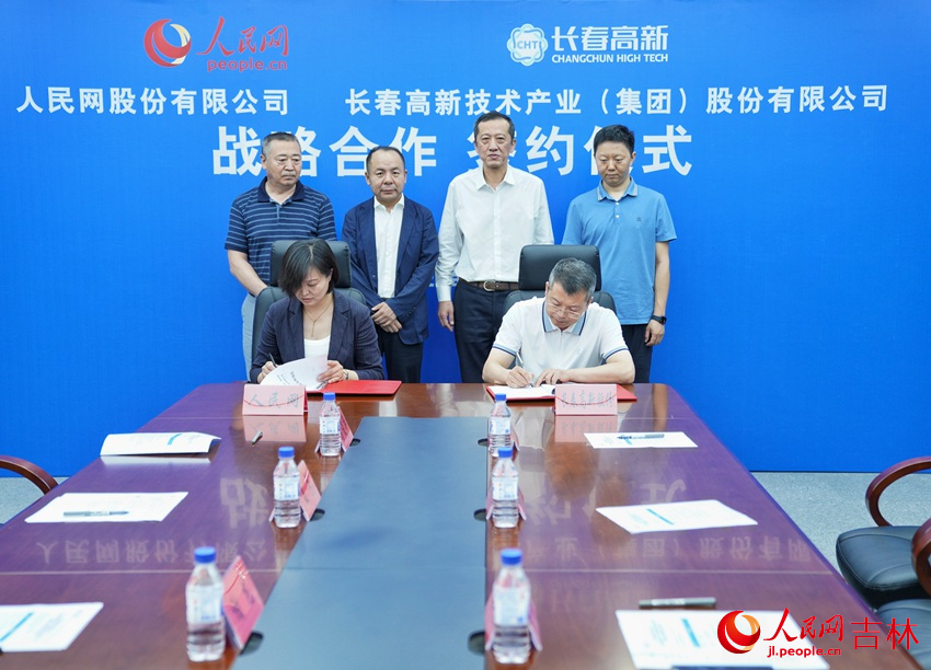 人民網(wǎng)與長春高新技術(shù)產(chǎn)業(yè)（集團）股份有限公司簽署戰(zhàn)略合作協(xié)議。人民網(wǎng)記者 李洋攝