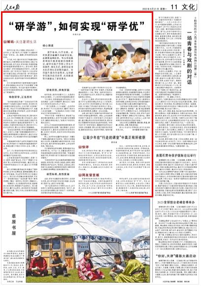  《人民日?qǐng)?bào)》（ 2023年08月21日   第 11 版）