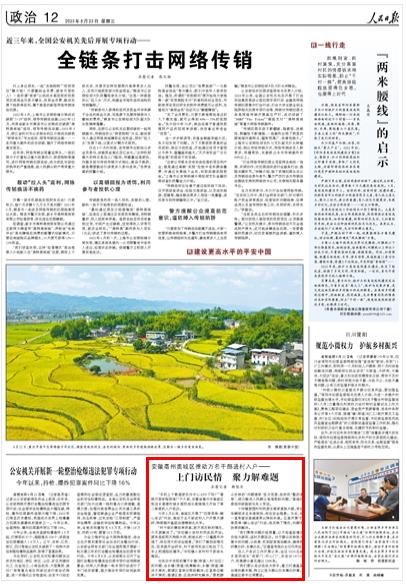 《人民日?qǐng)?bào)》（ 2023年08月23日   第 12 版）