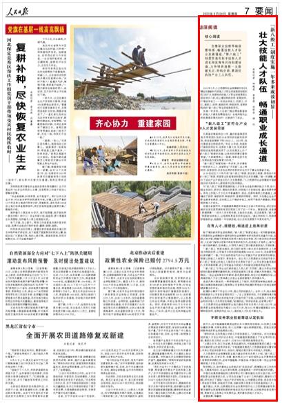 《人民日?qǐng)?bào)》（ 2023年08月24日   第 07 版）