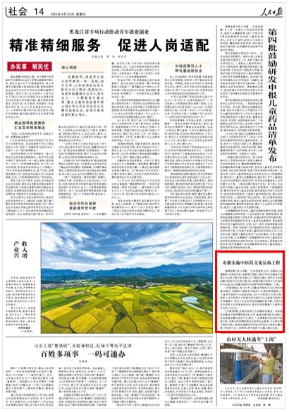 《人民日?qǐng)?bào)》（ 2023年08月25日   第 14 版）