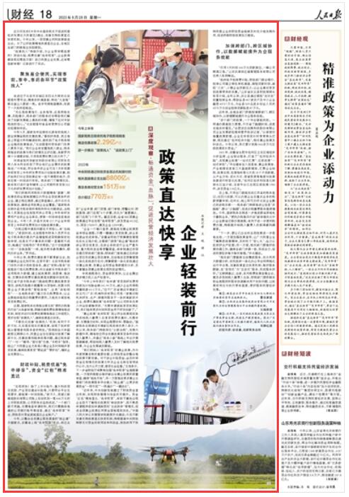 《 人民日?qǐng)?bào) 》（ 2023年08月28日   第 18 版）