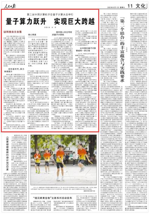 《 人民日報 》（ 2023年09月01日   第 11 版）