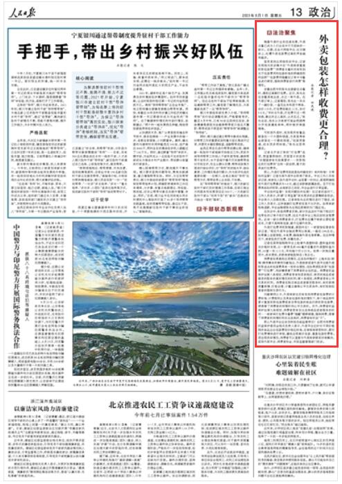 《 人民日報(bào) 》（ 2023年09月01日   第 13 版）