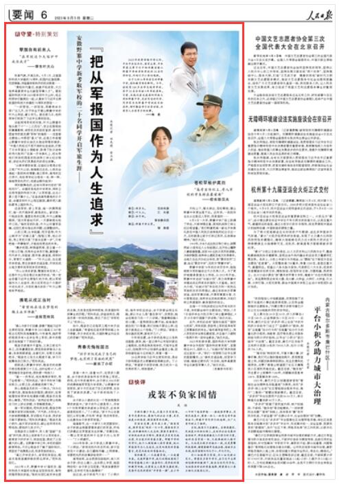 《 人民日報 》（ 2023年09月05日   第 06 版）