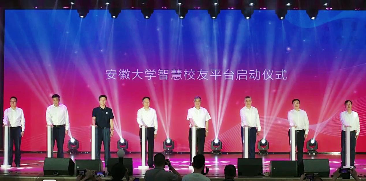 安徽大學(xué)智慧校友平臺啟動儀式。安徽大學(xué)供圖