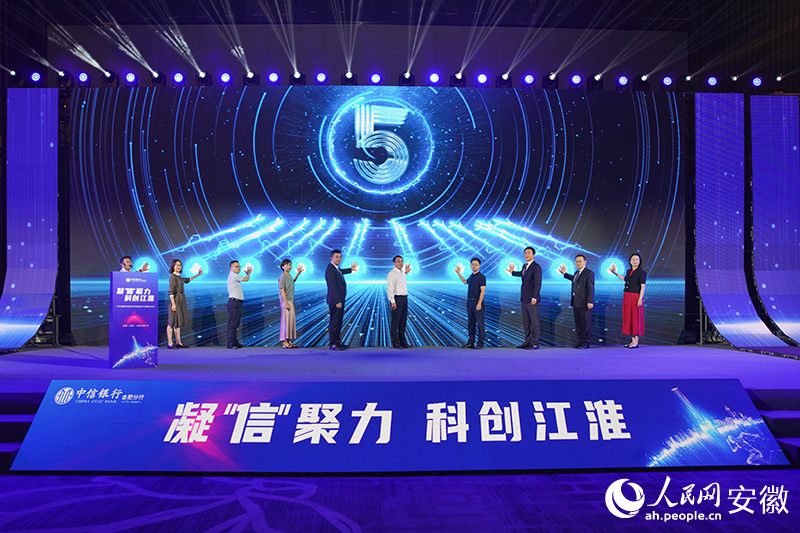 中信銀行合肥分行科創(chuàng)金融揭牌啟動儀式。人民網(wǎng)記者 陳若天攝