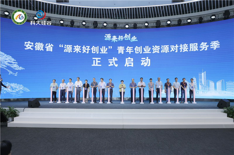 安徽省“源來好創(chuàng)業(yè)”青年創(chuàng)業(yè)資源對接服務(wù)季活動啟動。安徽省人社廳供圖