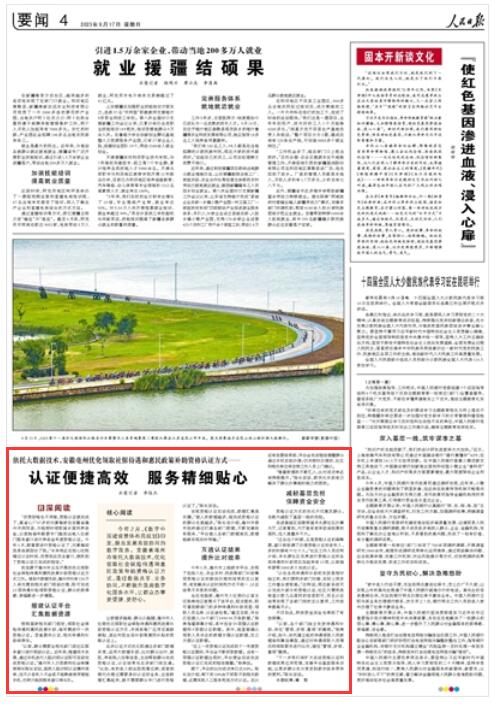 《 人民日?qǐng)?bào) 》（ 2023年09月17日   第 04 版）