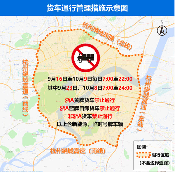 貨車通行管理措施示意圖。浙江交警供圖
