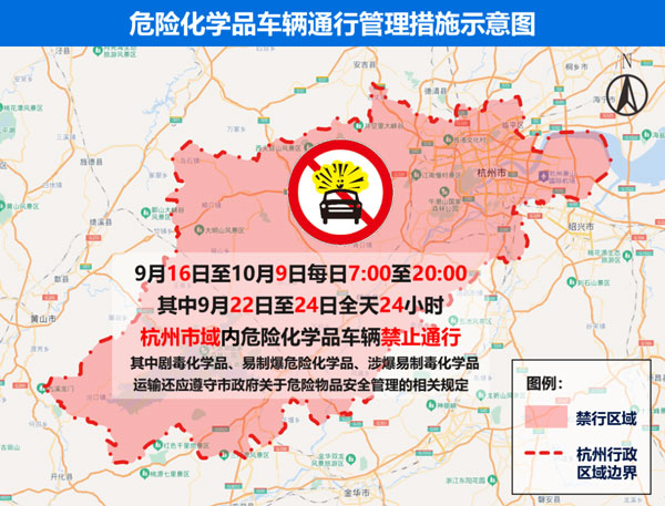 危險(xiǎn)化學(xué)品車輛通行管理措施示意圖。浙江交警供圖