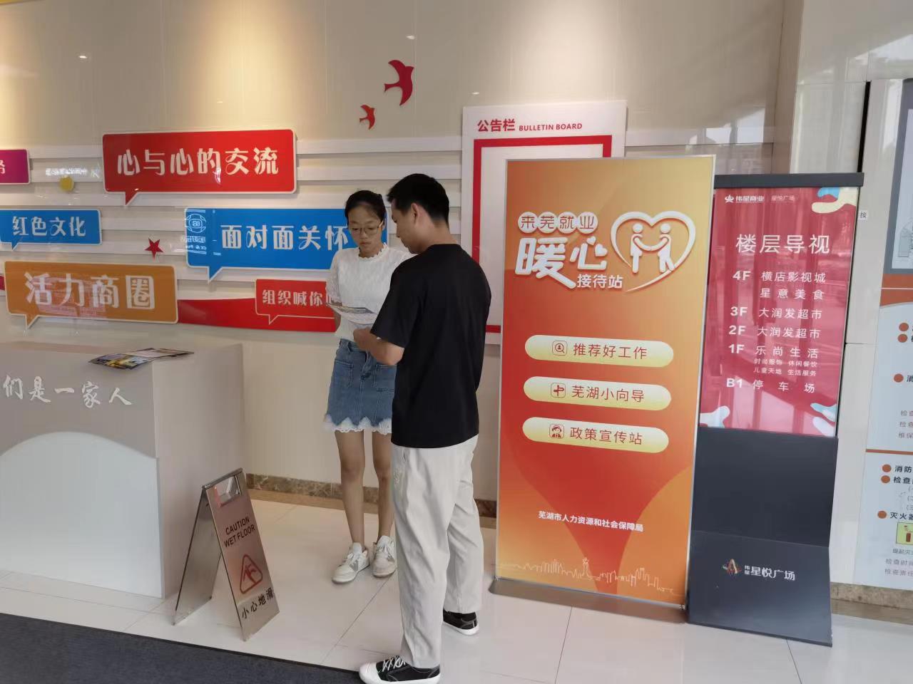 暖心接待站。蕪湖市人社局供圖