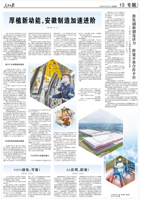 《 人民日?qǐng)?bào) 》（ 2023年09月21日   第 13 版）