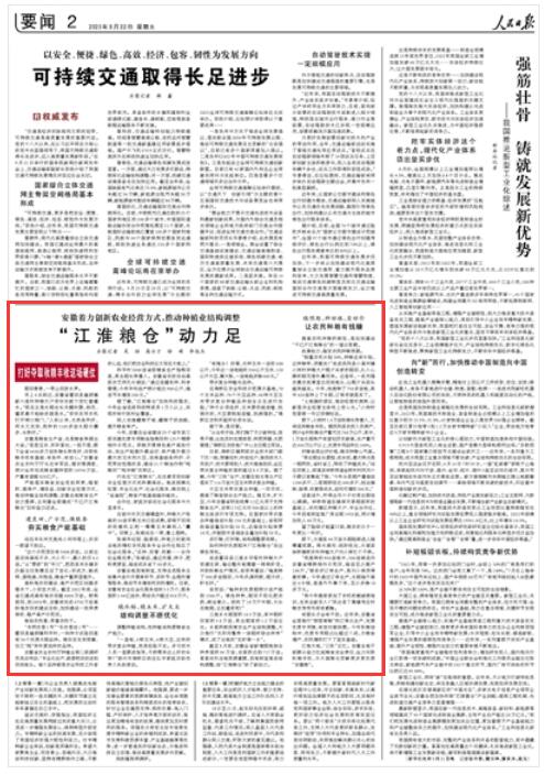 《 人民日報 》（ 2023年09月22日   第 02 版）