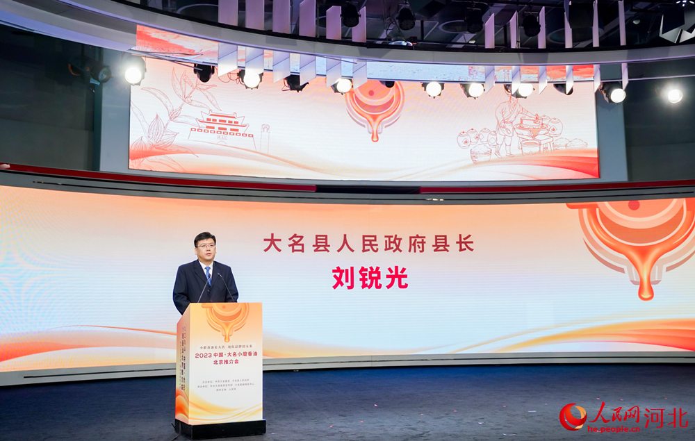 2023中國·大名香油推介會上，大名縣人民政府縣長劉銳光介紹大名縣產(chǎn)業(yè)發(fā)展相關(guān)情況。 周博攝