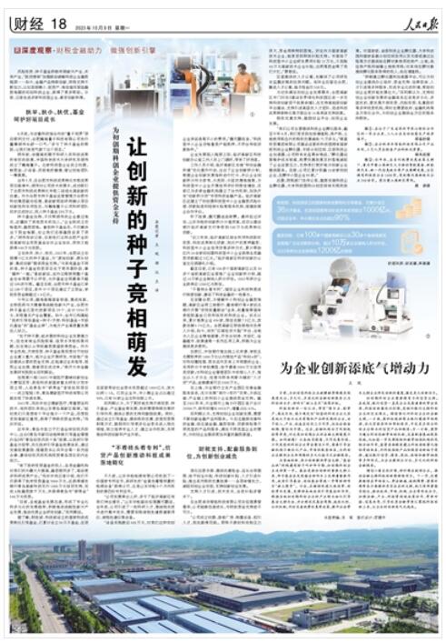 《 人民日?qǐng)?bào) 》（ 2023年10月09日   第 18 版）