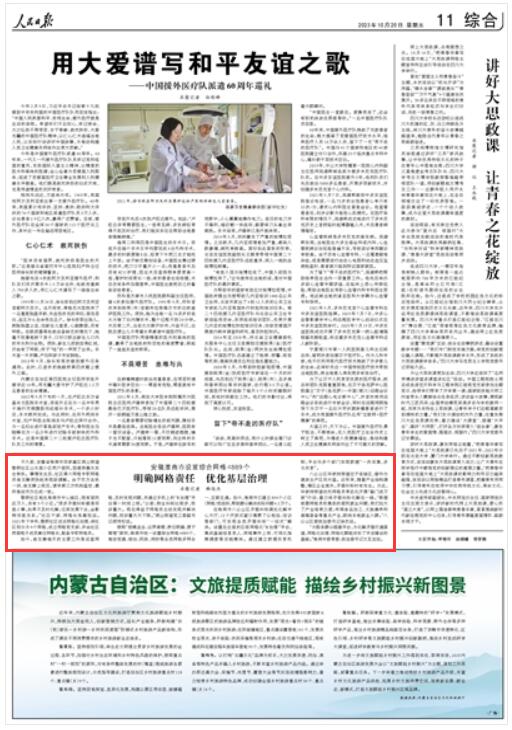 《 人民日報 》（ 2023年10月20日   第 11 版）