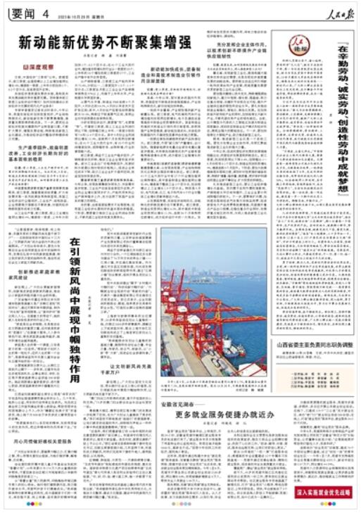 《 人民日?qǐng)?bào) 》（ 2023年10月29日   第 04 版）
