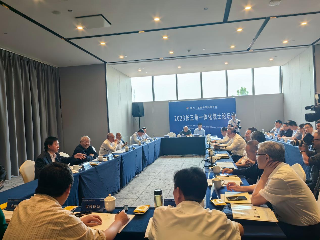 2023年長三角一體化院士論壇。安慶市委網(wǎng)信辦供圖