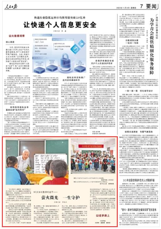 《 人民日報 》（ 2023年11月09日   第 07 版）