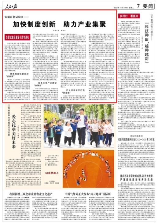 《 人民日報 》（ 2023年11月14日   第 07 版）