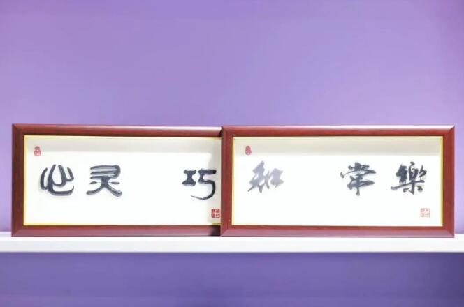 手足印記鐵畫