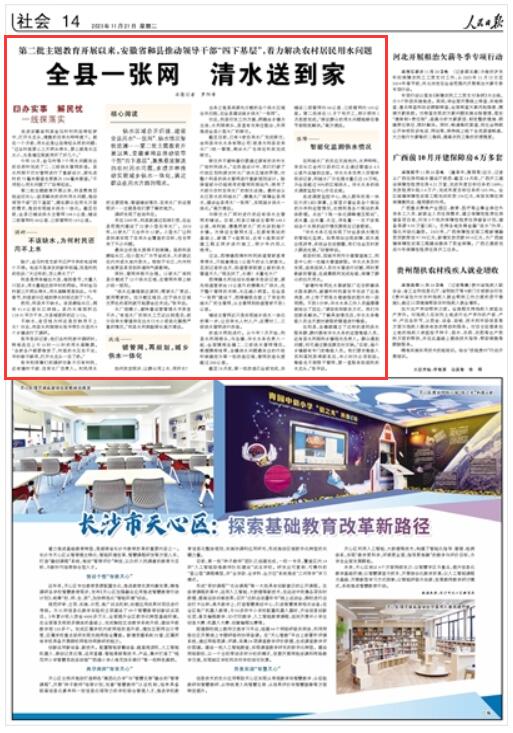 《 人民日?qǐng)?bào) 》（ 2023年11月21日   第 14 版）