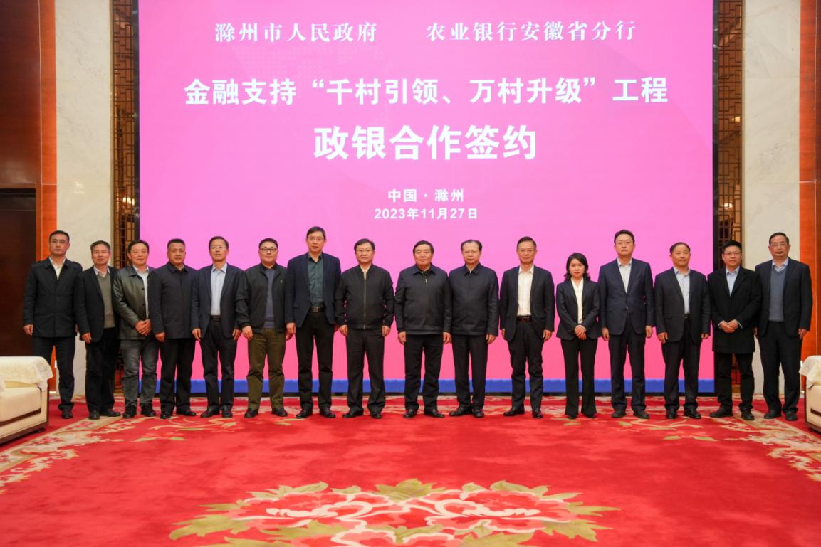 簽約現(xiàn)場。安徽農(nóng)行供圖