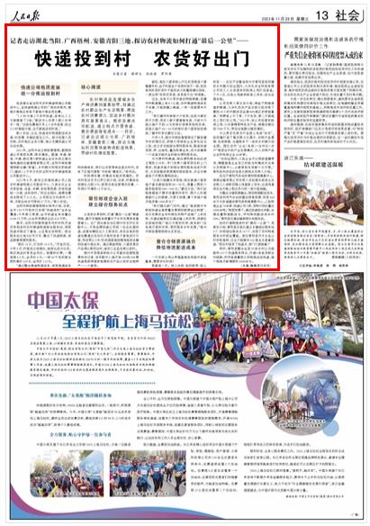 《人民日?qǐng)?bào)》（ 2023年11月29日   第 13 版）