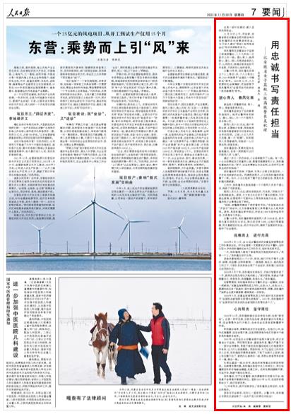 《人民日報 》（ 2023年11月30日   第 07 版）