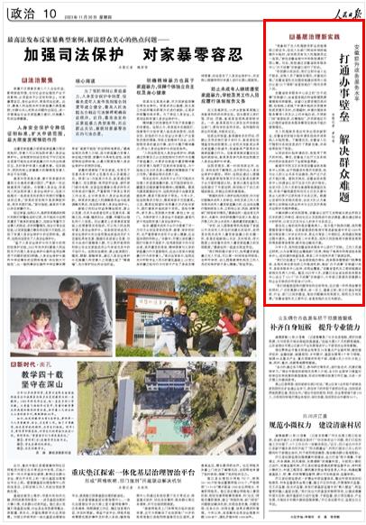  《人民日?qǐng)?bào)》（ 2023年11月30日   第 10 版）