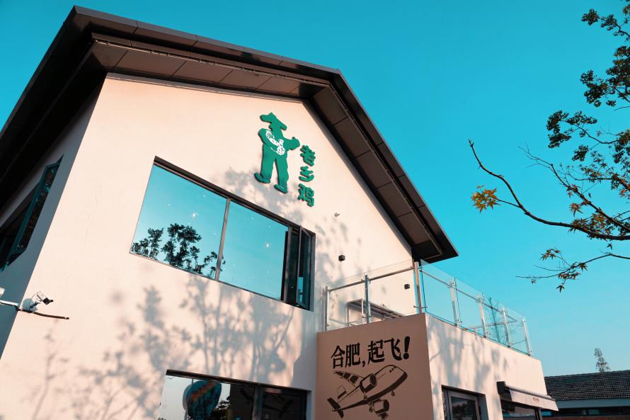 老鄉(xiāng)雞合肥園博園店外景。老鄉(xiāng)雞供圖