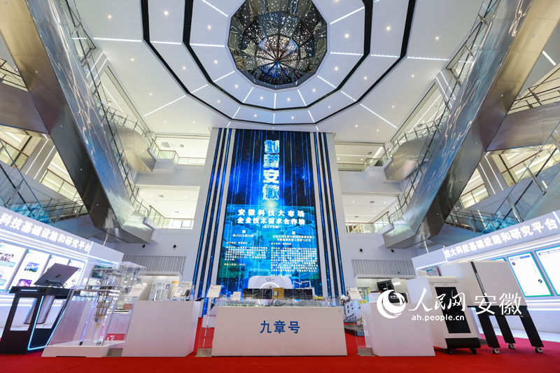 安徽創(chuàng)新館。人民網(wǎng)記者 張俊攝
