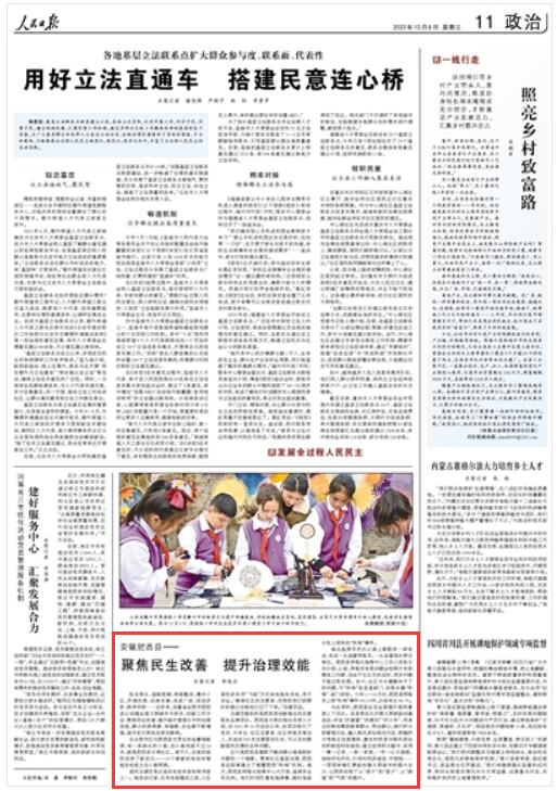 《 人民日報 》（ 2023年12月06日   第 11 版）