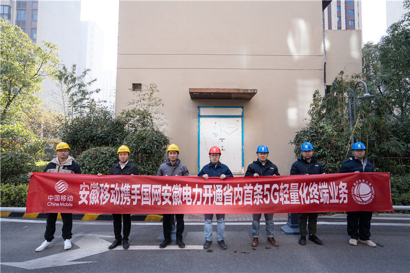 安徽移動完成省內首條5G RedCap業(yè)務開通。安徽移動供圖