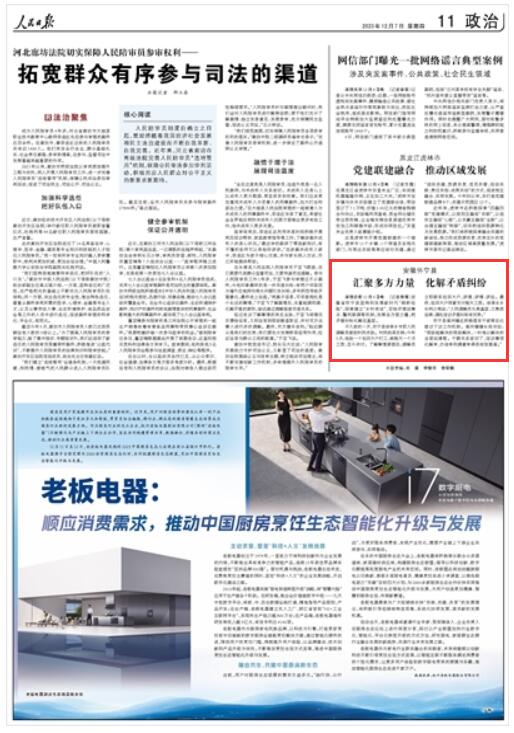 《 人民日?qǐng)?bào) 》（ 2023年12月07日   第 11 版）