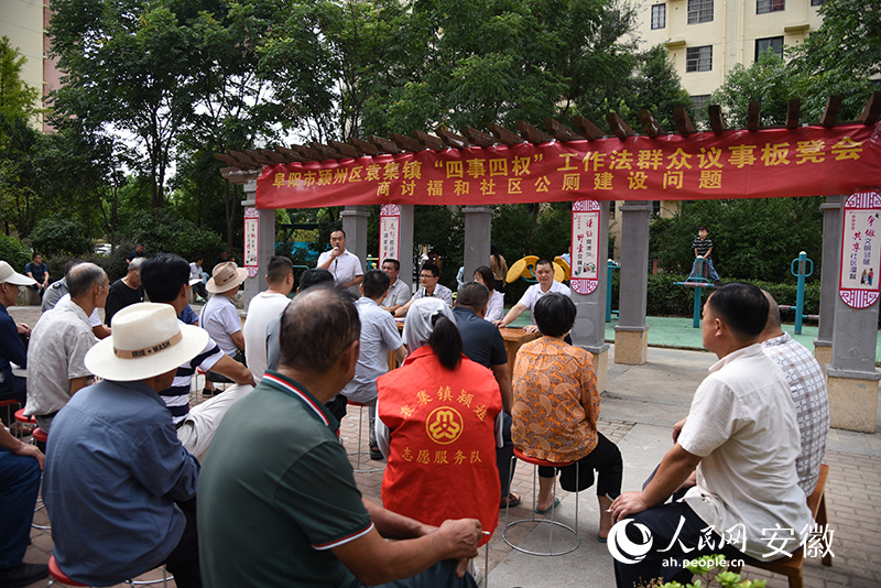 2022年8月，阜陽市潁州區(qū)福和社區(qū)群眾議事板凳會現(xiàn)場（資料圖）。人民網(wǎng)記者 李希蒙攝