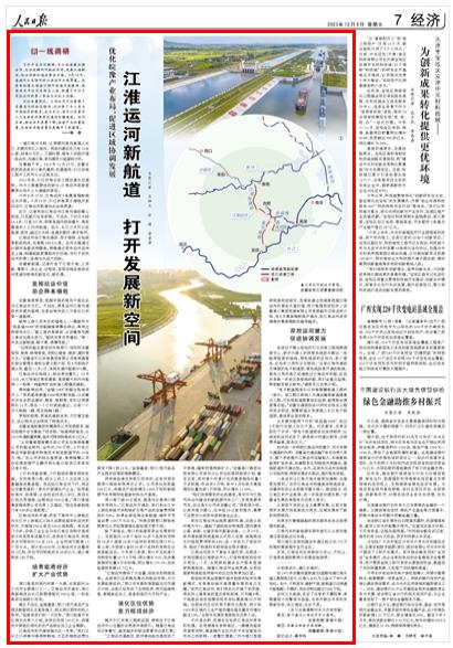 《人民日報》（ 2023年12月08日   第 07 版）