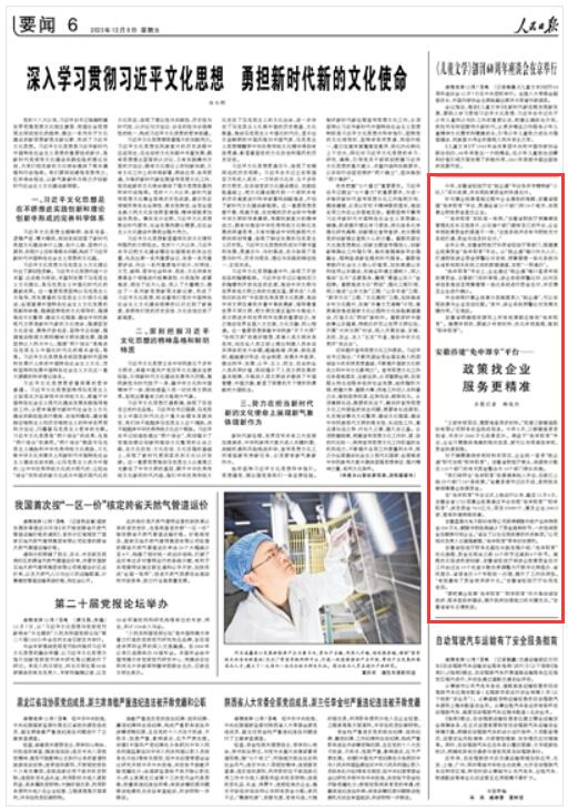 《人民日?qǐng)?bào)》（ 2023年12月08日   第 06 版）