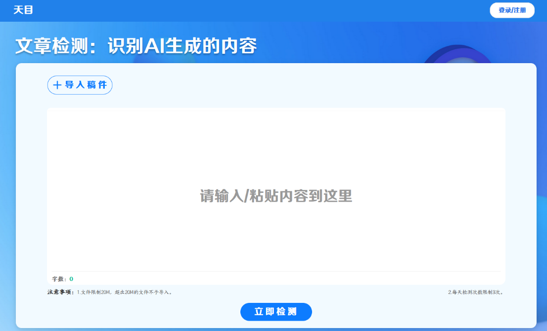 圖為“天目”系統(tǒng)檢測頁面