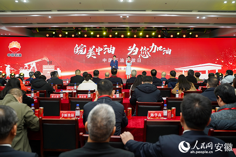 “皖美中油 為您加油” 中國石油開放日活動在合肥舉辦。人民網記者 王銳攝