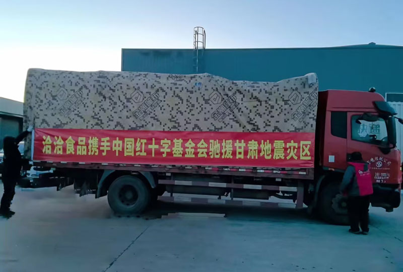 洽洽救援物資裝車出發(fā)。洽洽食品供圖