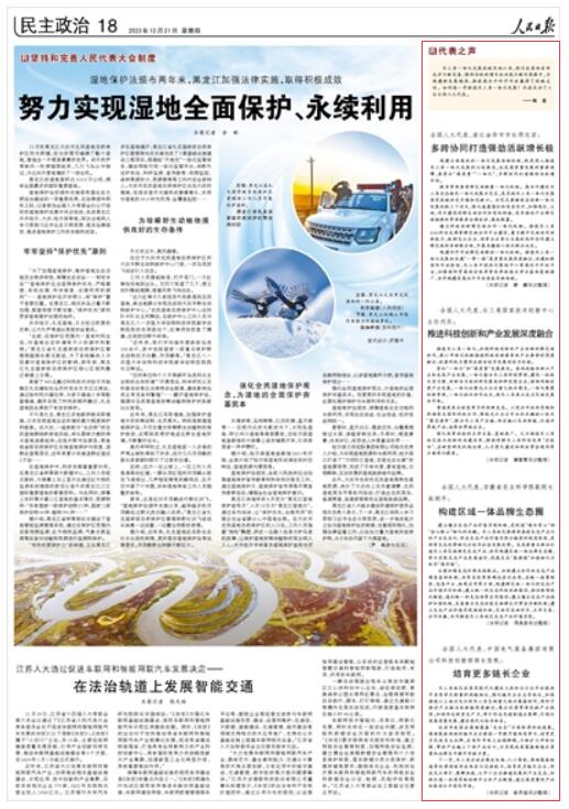 《 人民日報 》（ 2023年12月21日   第 18 版）
