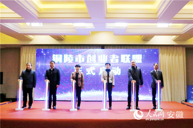 銅陵市創(chuàng)業(yè)聯(lián)盟正式啟動(dòng)。人民網(wǎng)記者 王銳攝