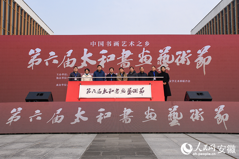 第六屆太和書畫藝術(shù)節(jié)開幕式現(xiàn)場。人民網(wǎng)記者 李希蒙攝