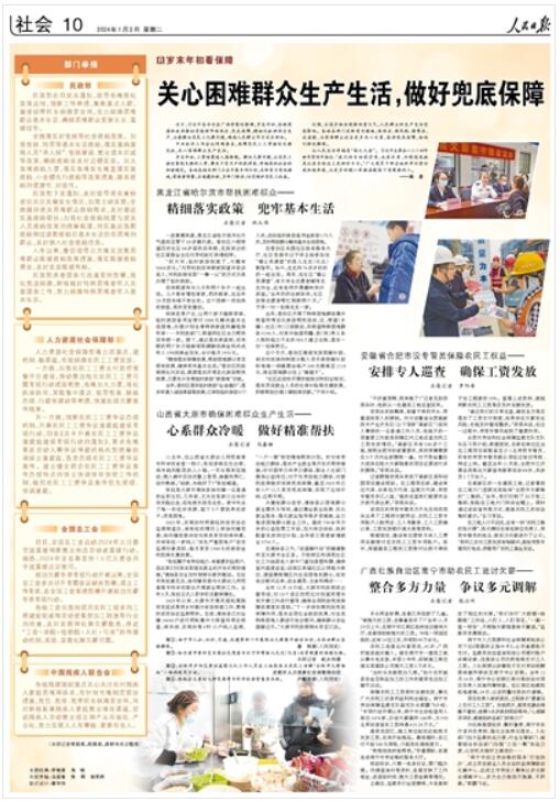 《 人民日報(bào) 》（ 2024年01月02日   第 10 版）